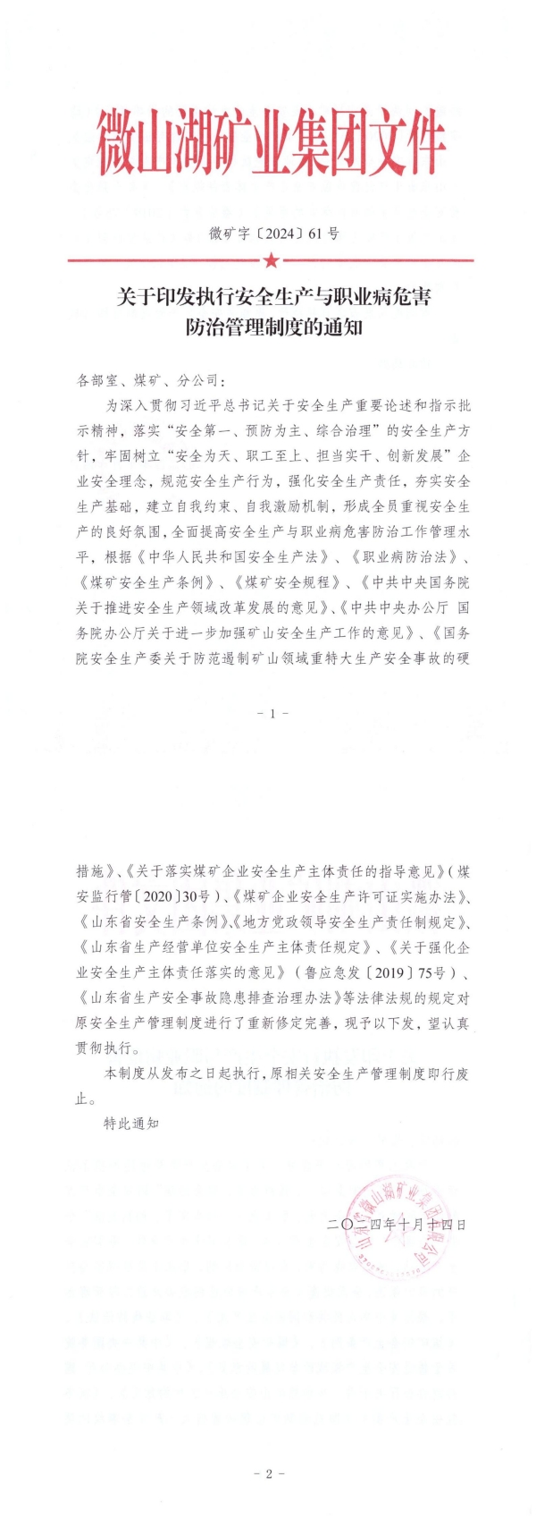 best365官网《安全生产与职业病危害防治管理制度》_00.jpg