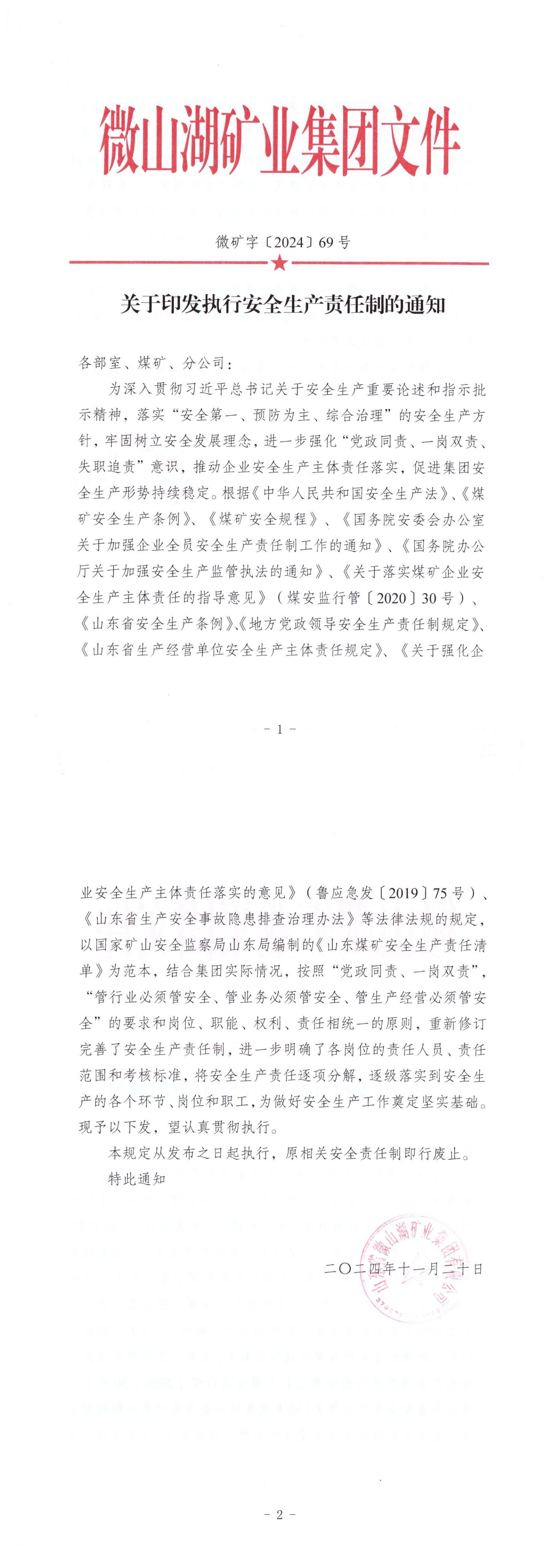 best365官网《全员安全生产与职业病危害防治责任制》.jpg
