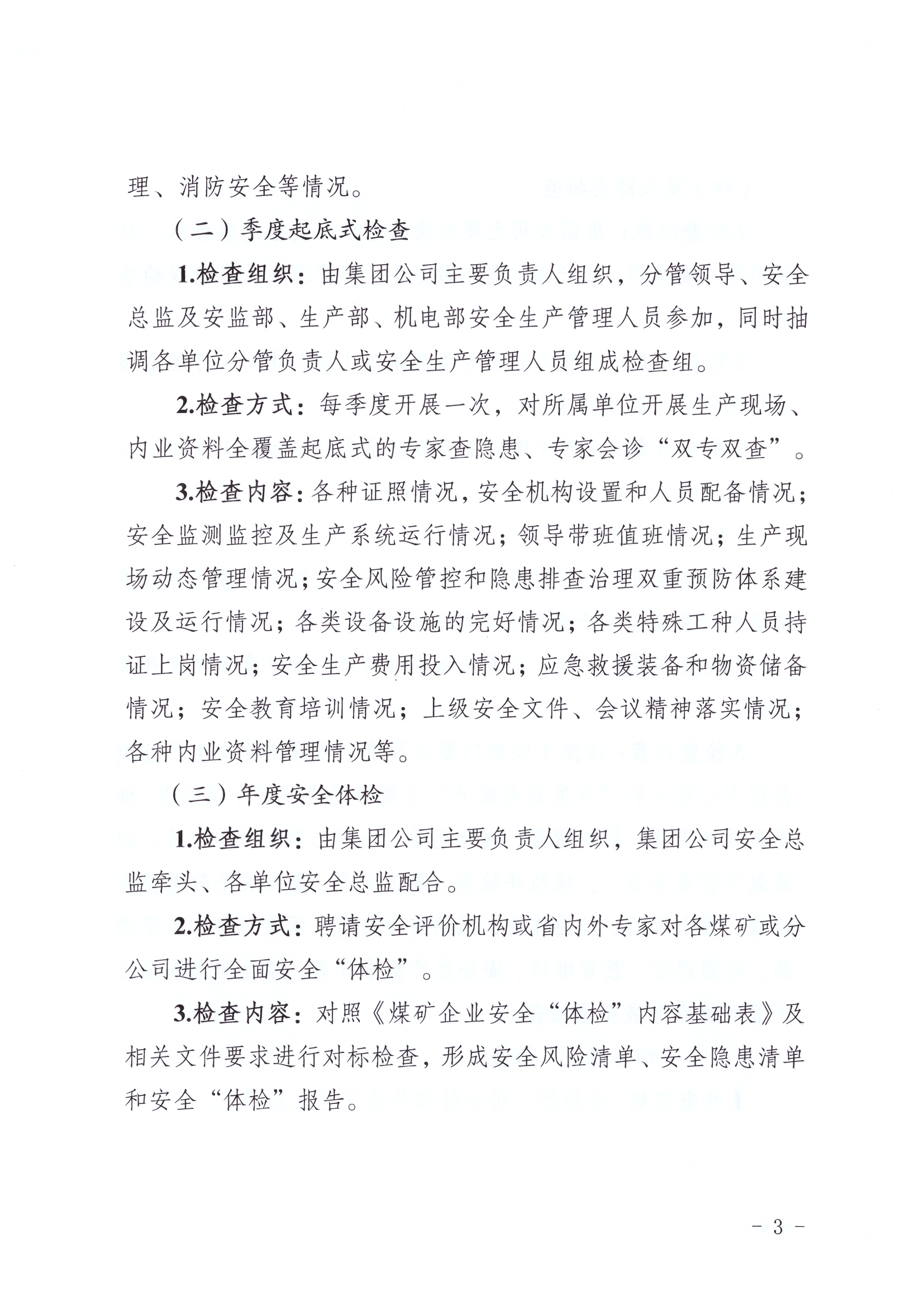 安全督导计划_002.jpg