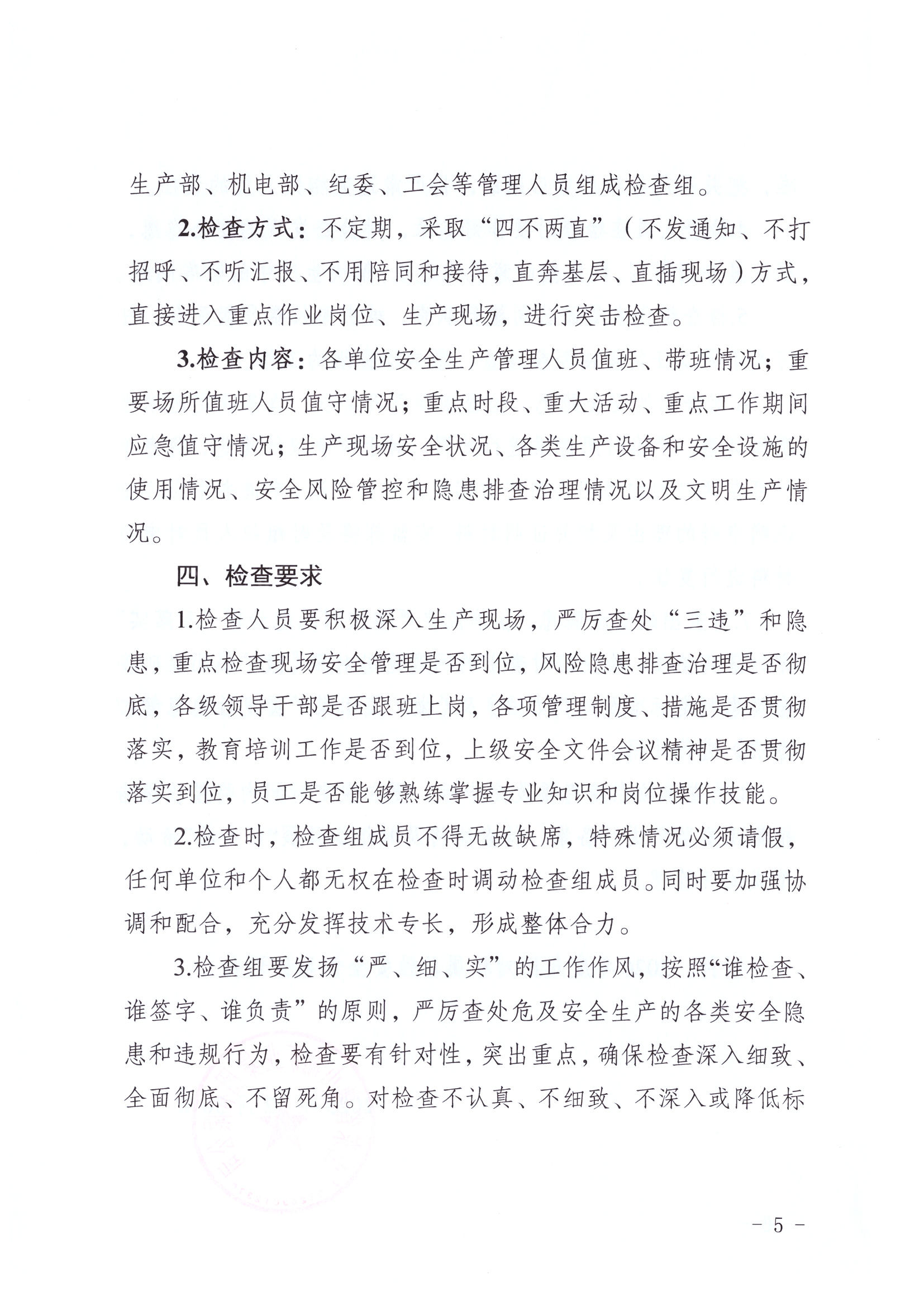 安全督导计划_004.jpg